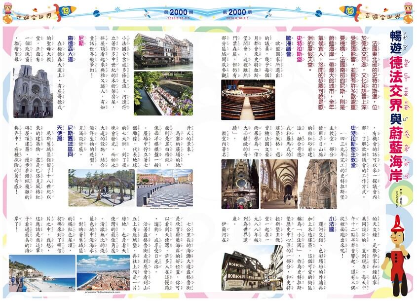 12-13 走遍全世界 暢遊德法交界與蔚藍海岸
