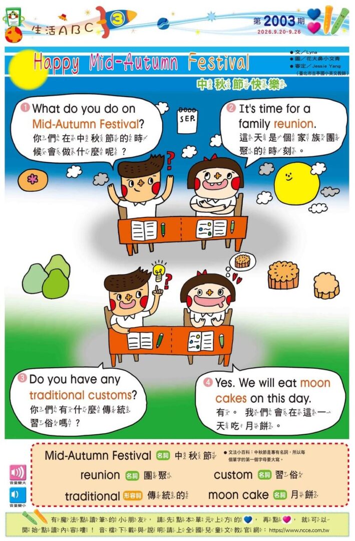 3 生活ABC Happy Mid-Autumn Festival 中秋節快樂